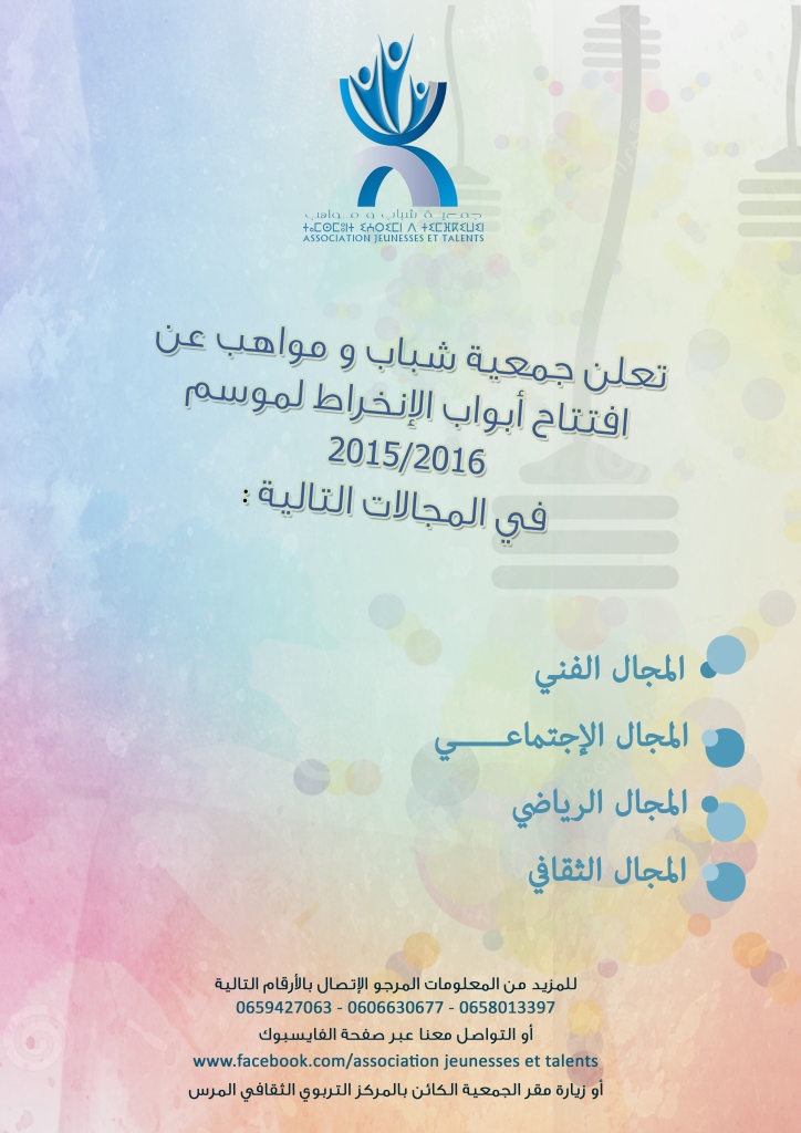 جمعية مواهب