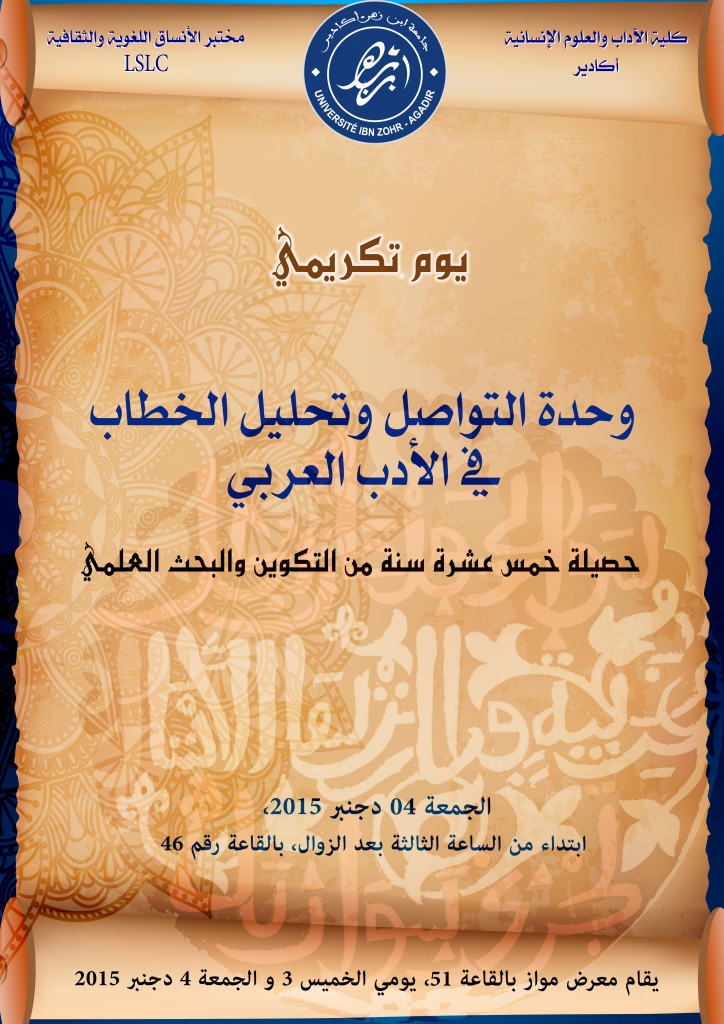 afich ibn zohr tahlil alkhitab
