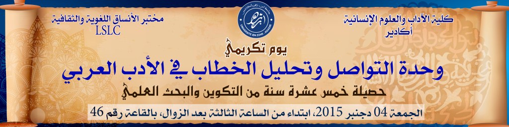 banderol tehlil lkhitab ibn zohre 2015