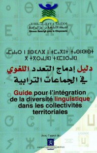 دليل ادماج التعدد اللغوي