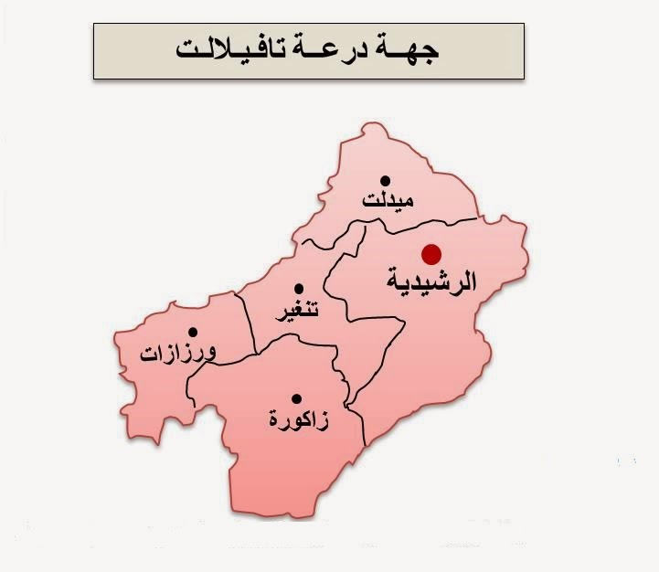 جهة-درعة-تافيلالت