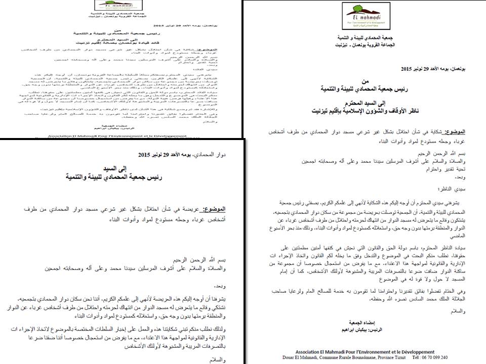 شكاية دوار المحمادي