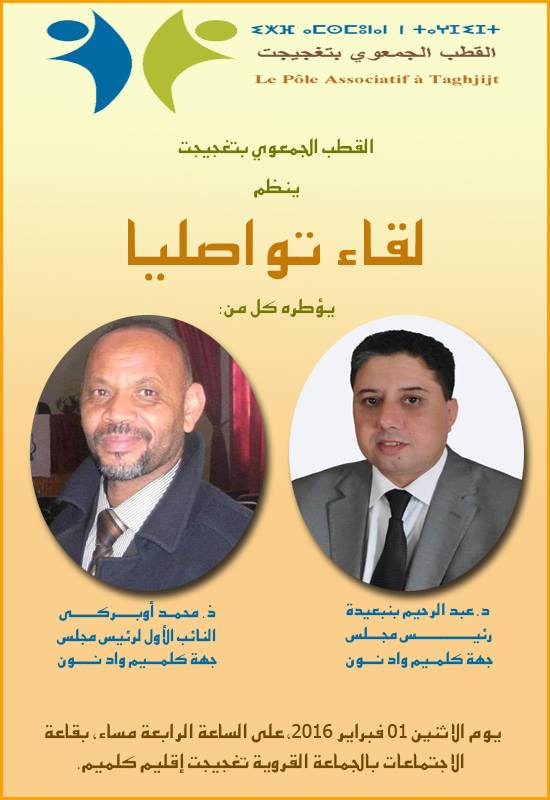 لقاء تواصلي