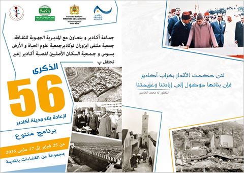 برنامج أكادير