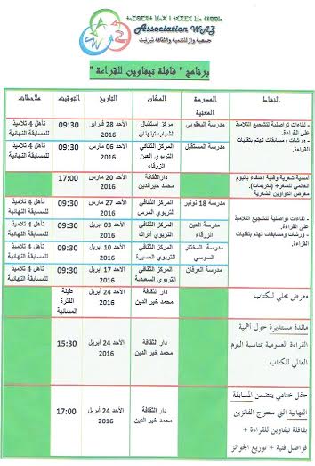قافلة القراءة 2