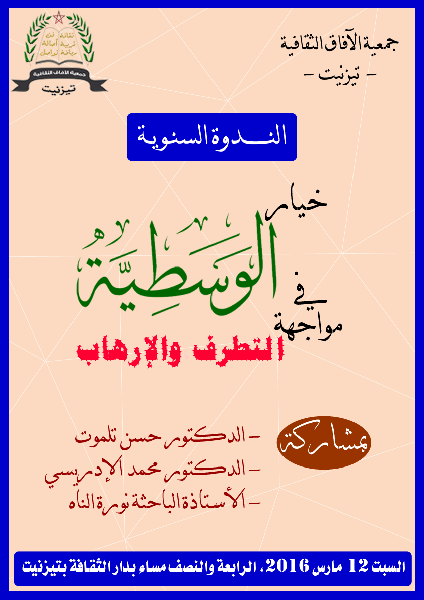 affiche ndwa afaq 2016