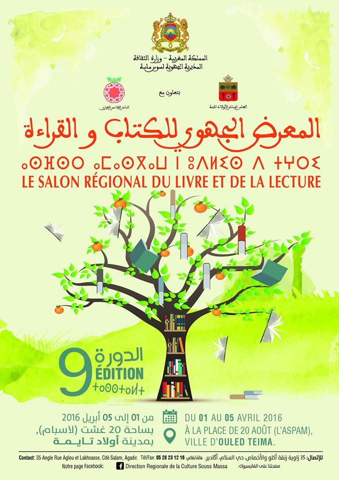 المعرض الجهوي