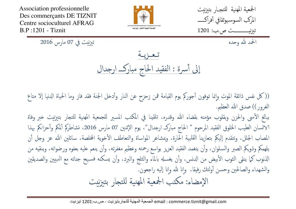 تعزية الحاج مبارك ارجدال