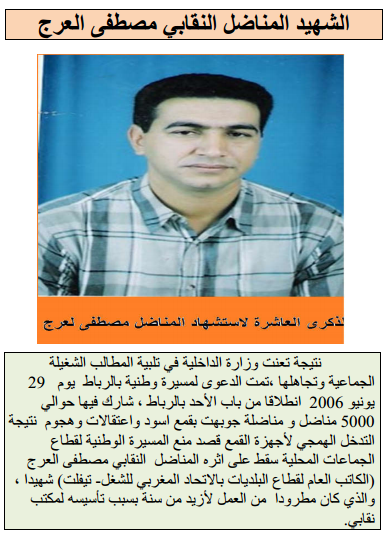 ملصق الشهيد مصطفى العرج