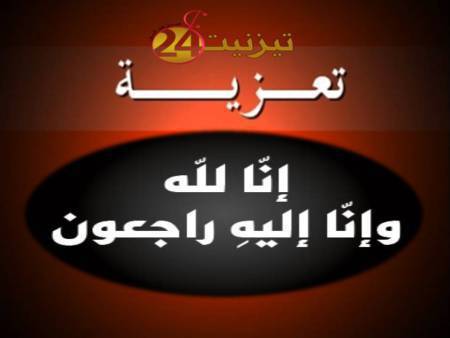 تعزية11